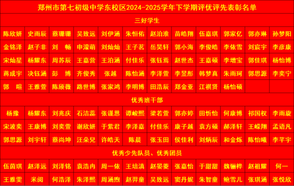 8.7三好学生 8.7三好学生